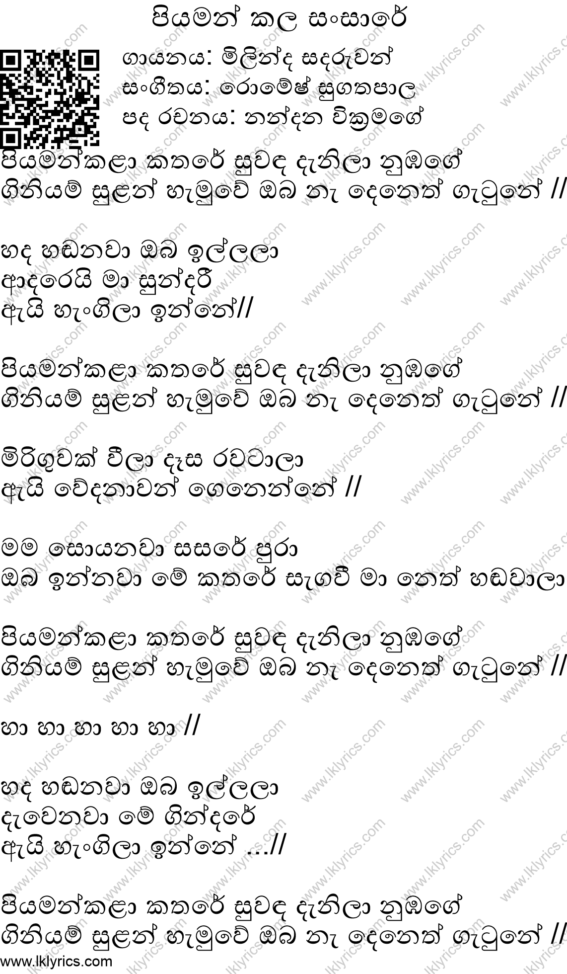 Piyaman Kala Sasare Lyrics